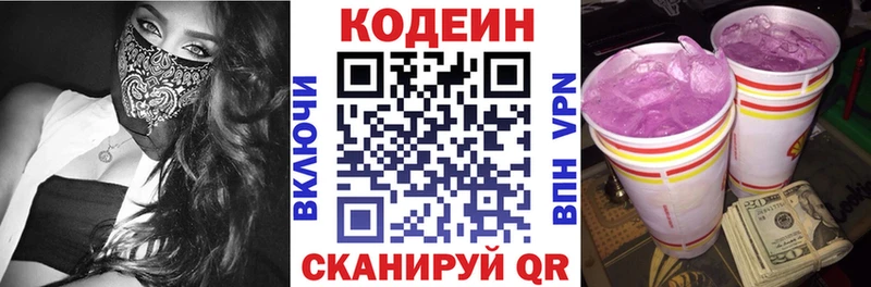 магазин  наркотиков  KRAKEN как зайти  Кодеин Purple Drank  Новокузнецк 